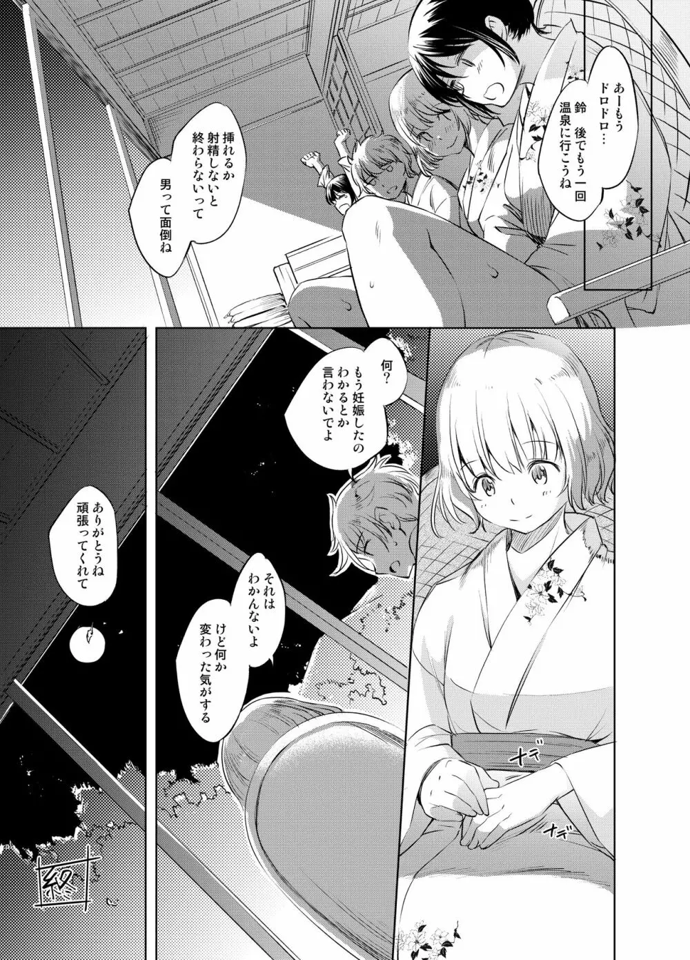 駿鈴まんが Page.9