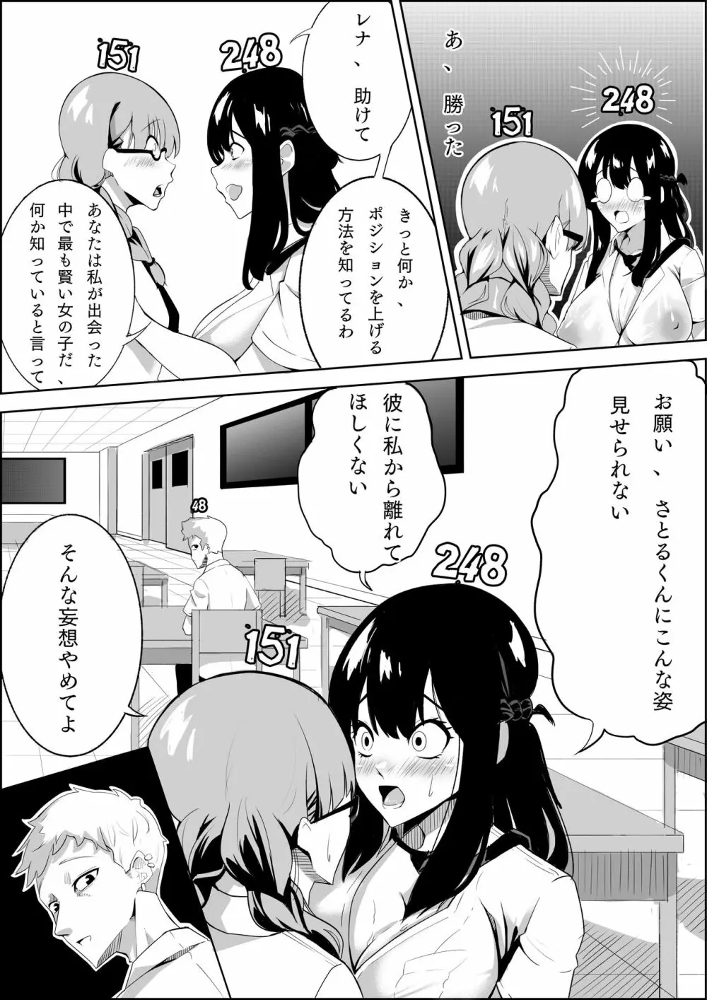 ナンバーワンになるために1 Page.18