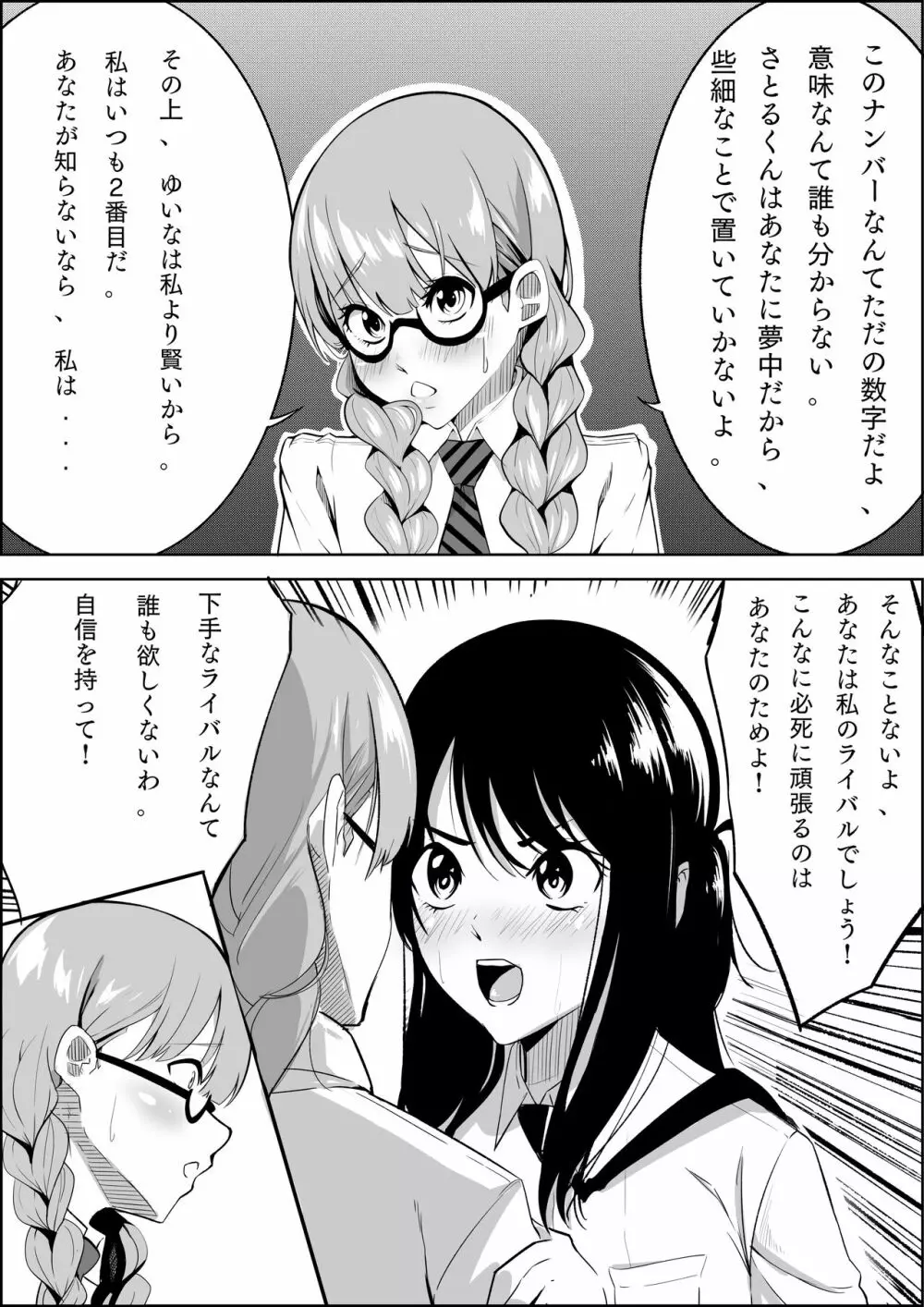 ナンバーワンになるために1 Page.19