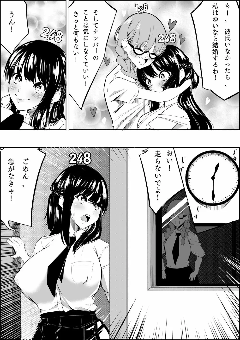 ナンバーワンになるために1 Page.20