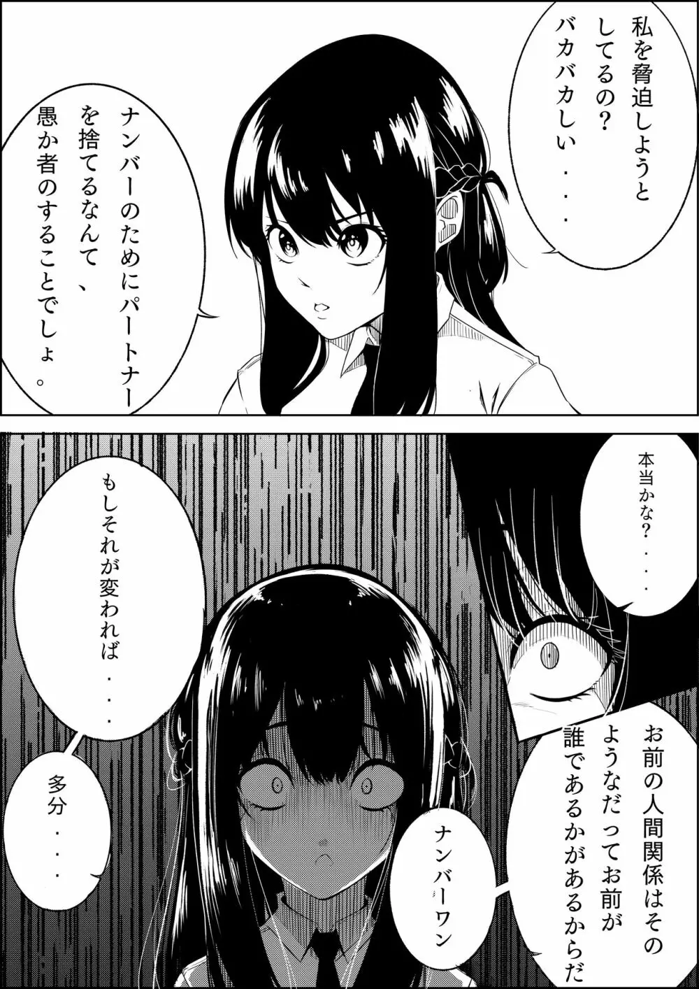 ナンバーワンになるために1 Page.23