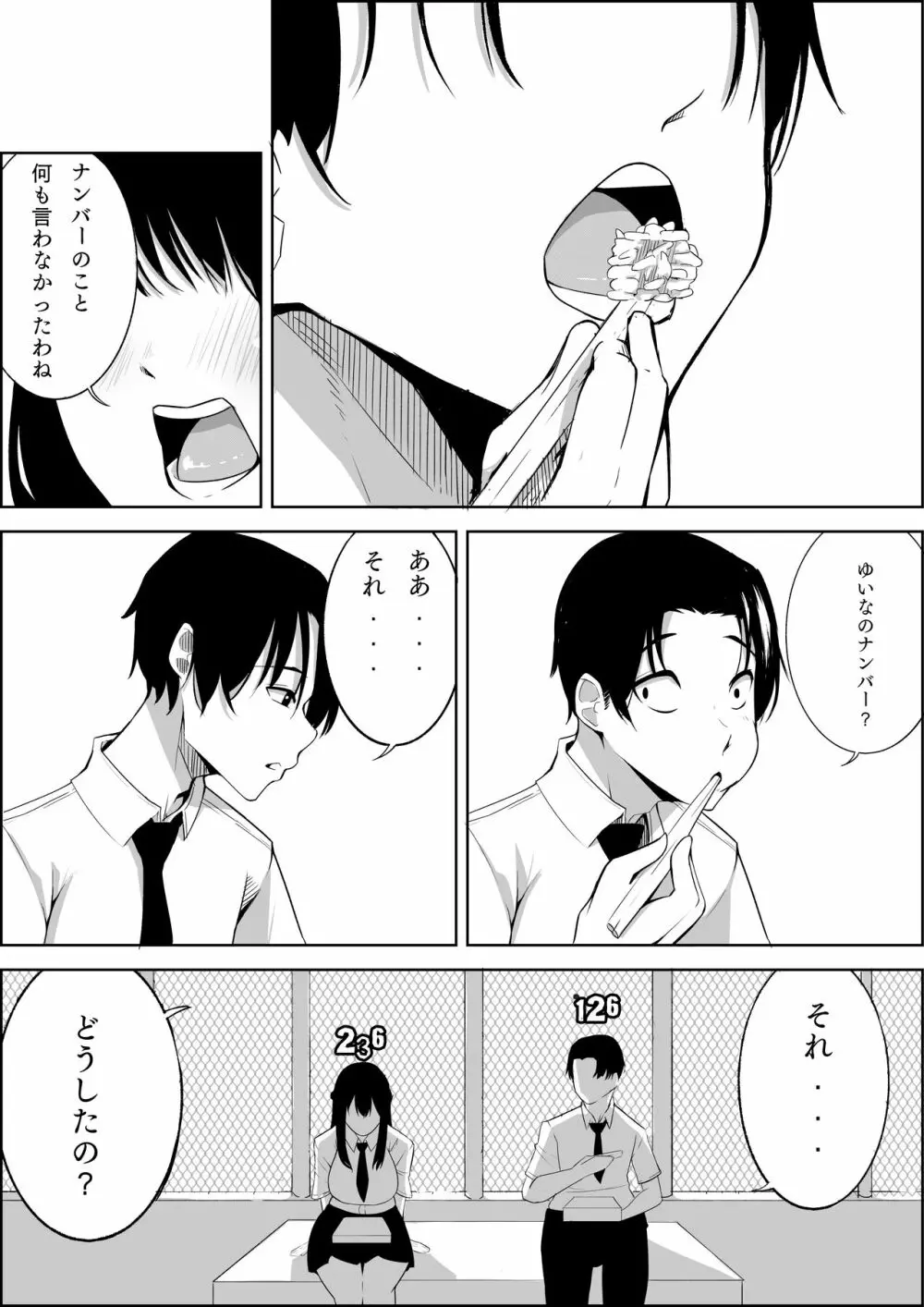 ナンバーワンになるために1 Page.42