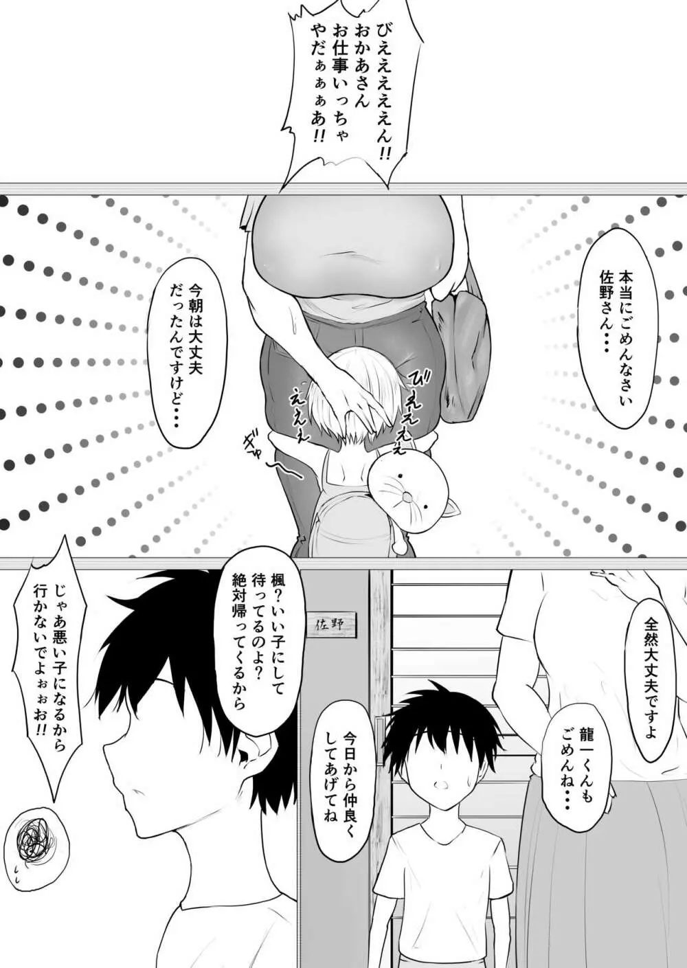 君の肉感 Page.74