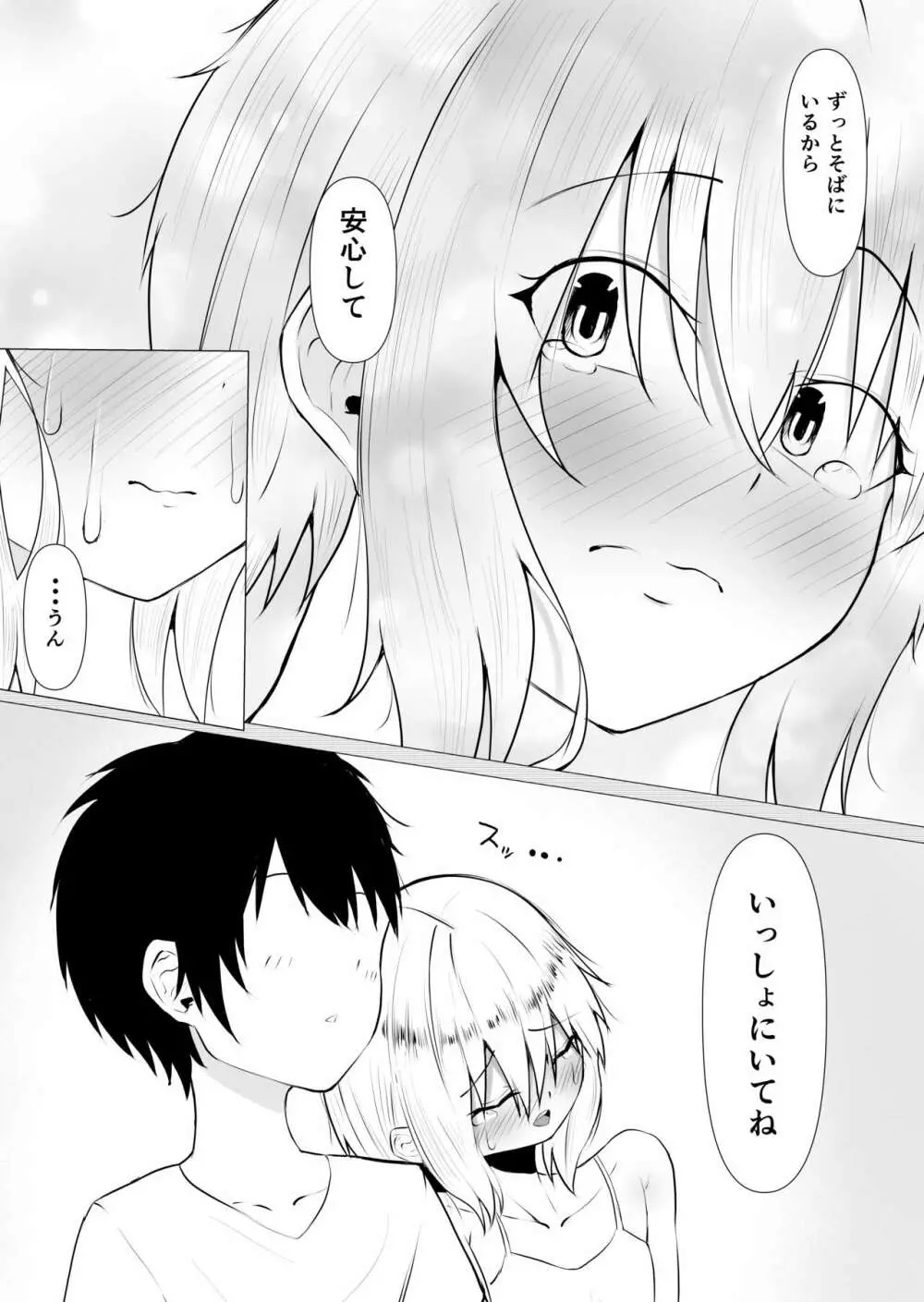 君の肉感 Page.76