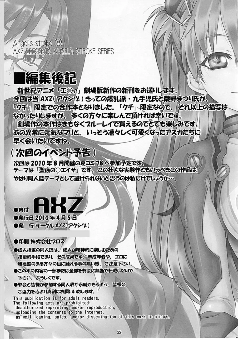 Angel's Stroke 38 おクチしぼり Page.33