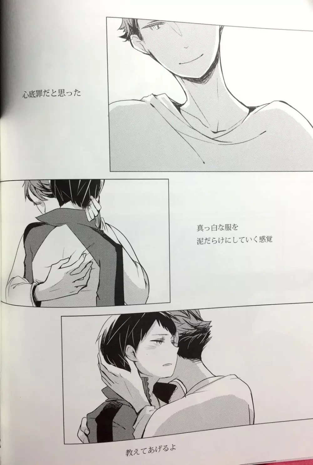 櫻の痕 II Page.24
