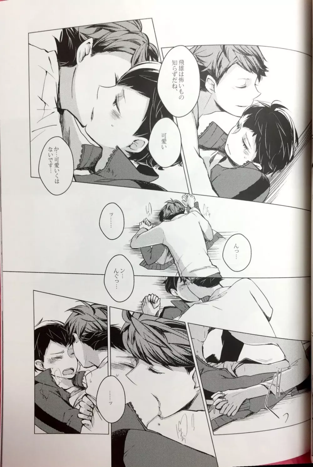 櫻の痕 II Page.27