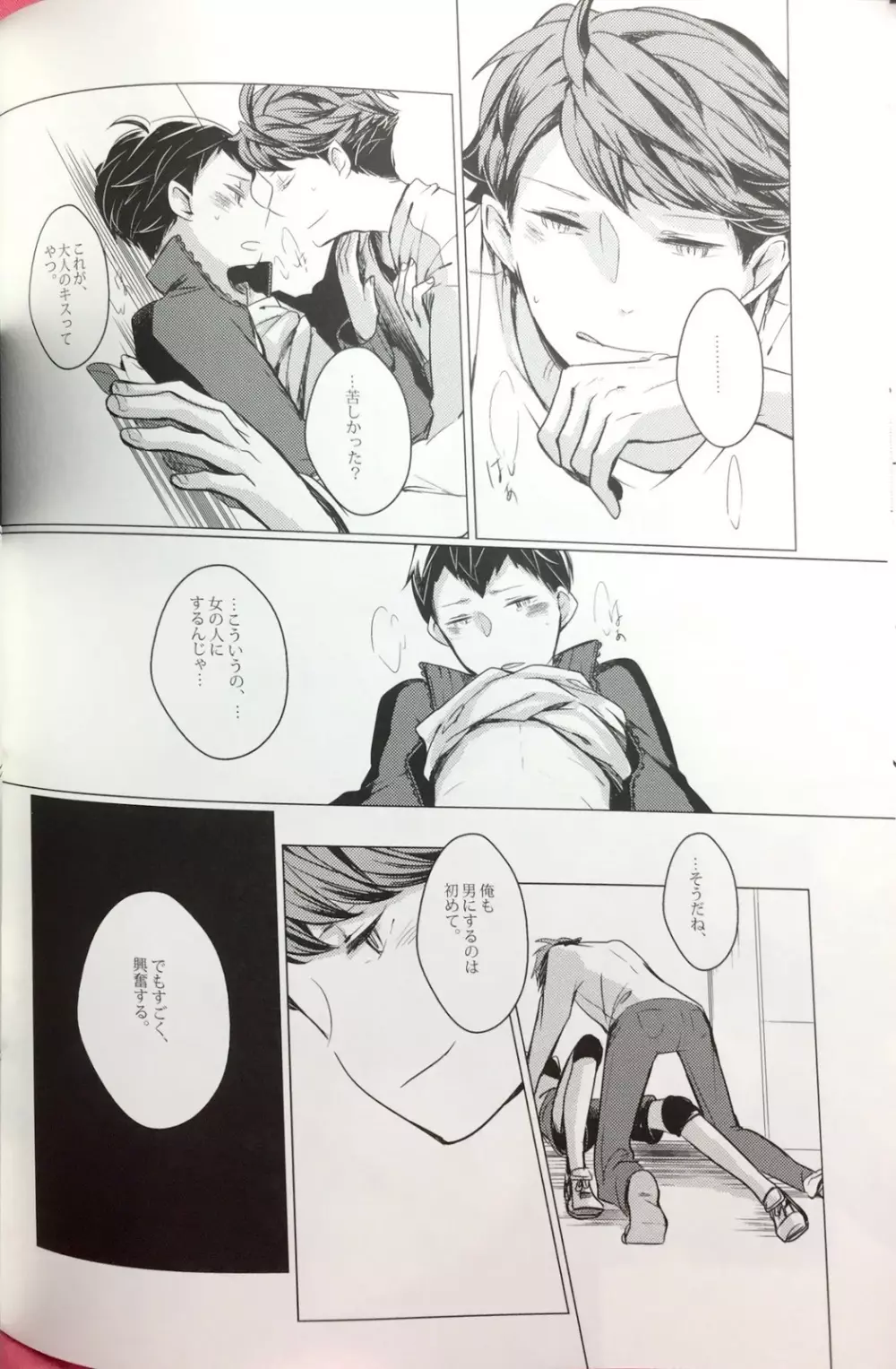 櫻の痕 II Page.28