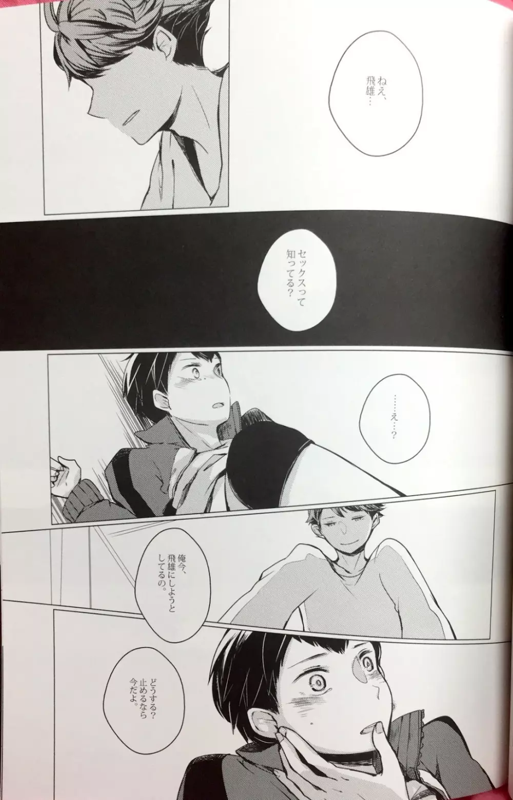 櫻の痕 II Page.29