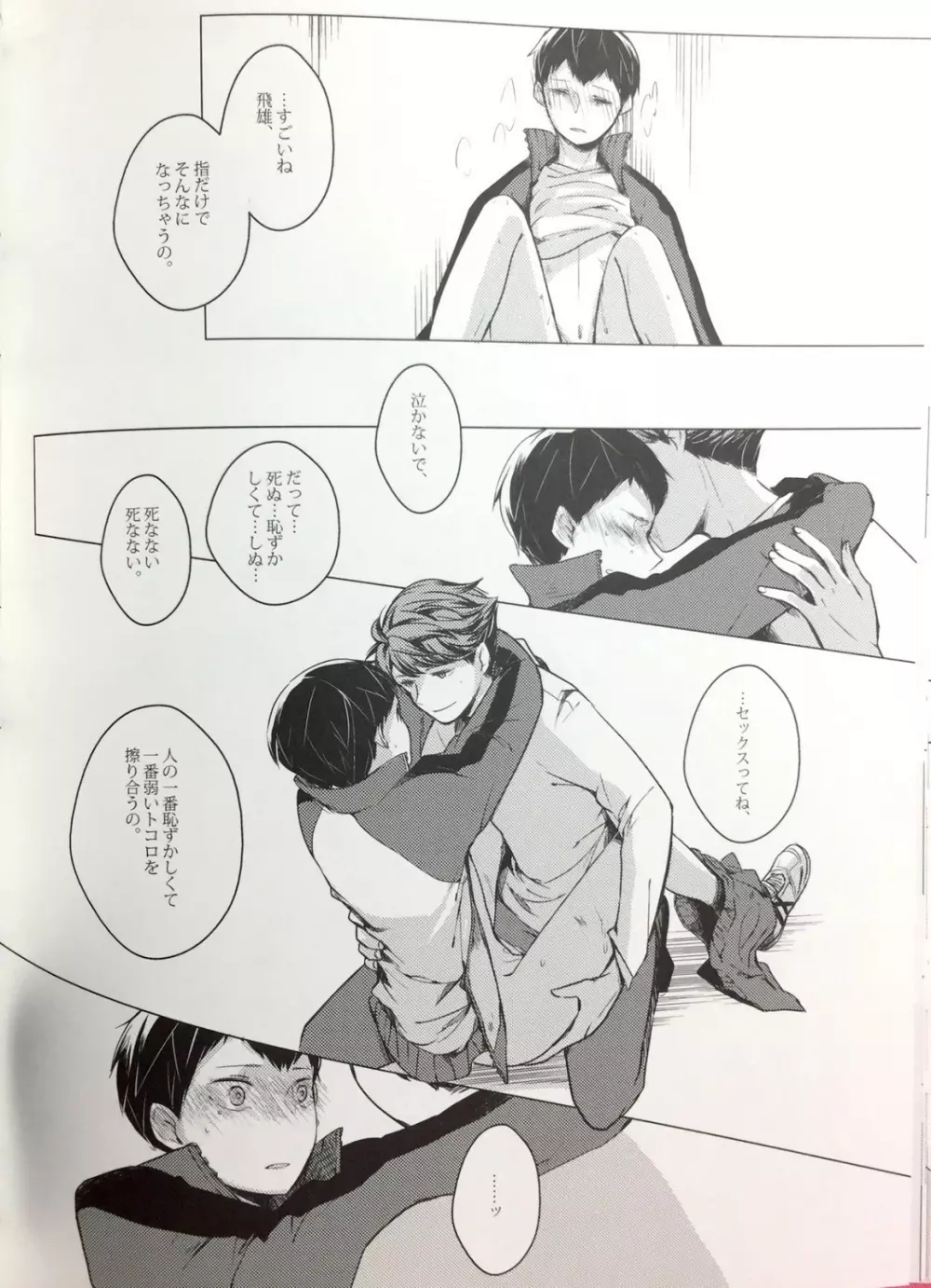 櫻の痕 II Page.33