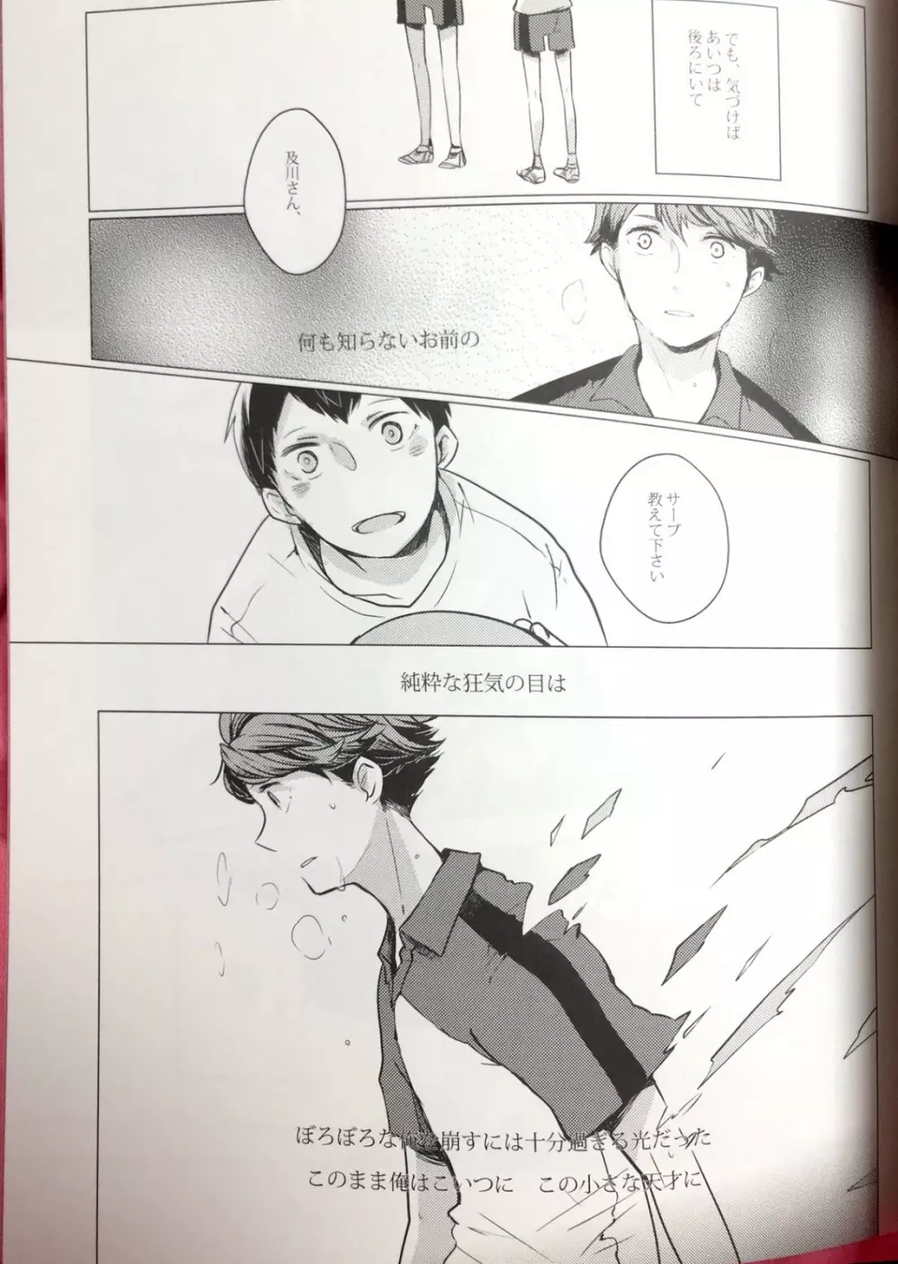 櫻の痕 II Page.9