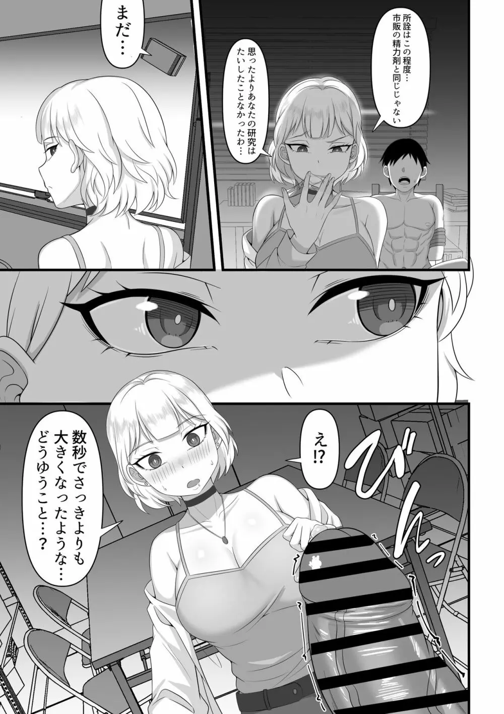 俺の上京性生活 10-11【華恋と詩鶴編】 Page.39