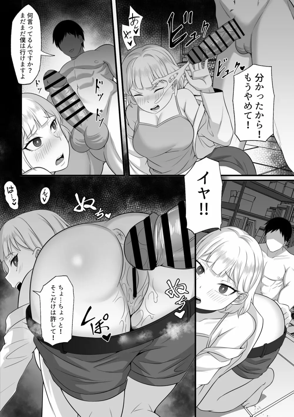 俺の上京性生活 10-11【華恋と詩鶴編】 Page.42