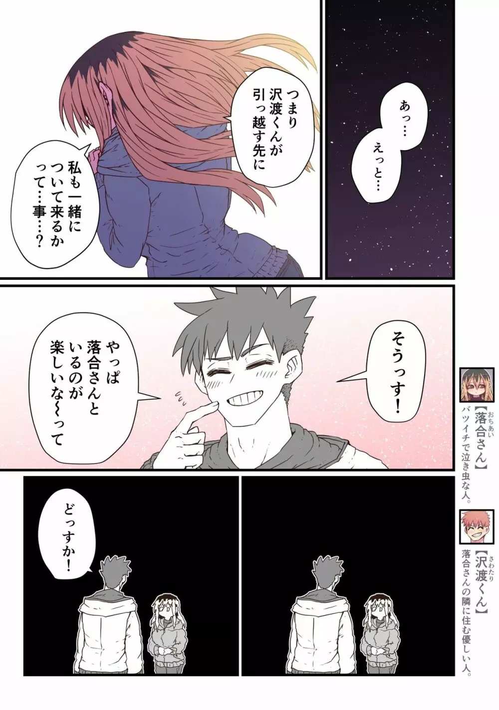 バツイチで泣き虫なおとなりさん Page.129