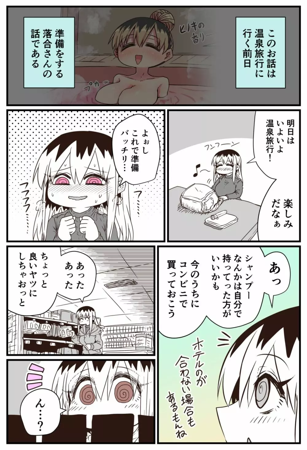 バツイチで泣き虫なおとなりさん Page.160