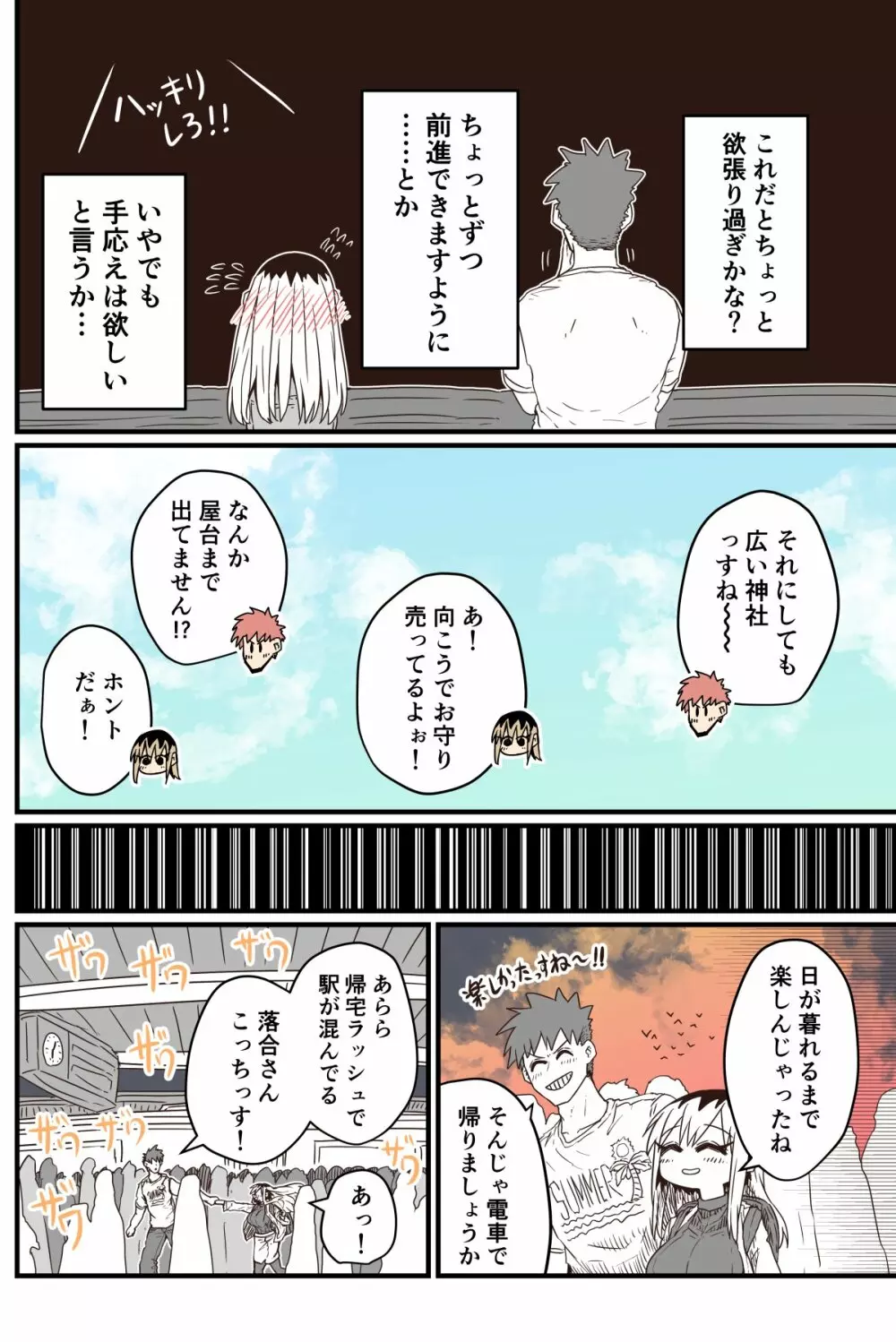 バツイチで泣き虫なおとなりさん Page.219