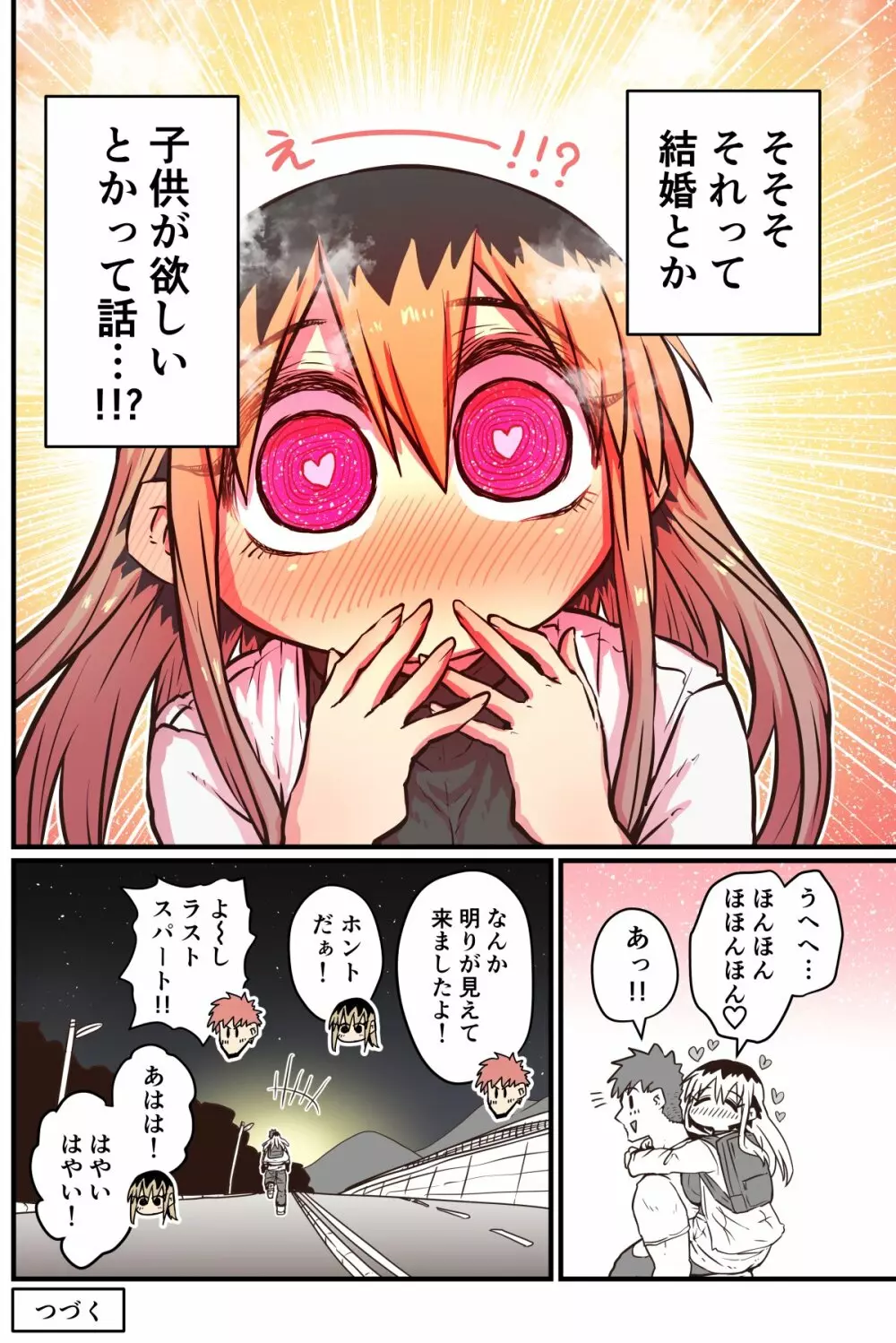 バツイチで泣き虫なおとなりさん Page.227