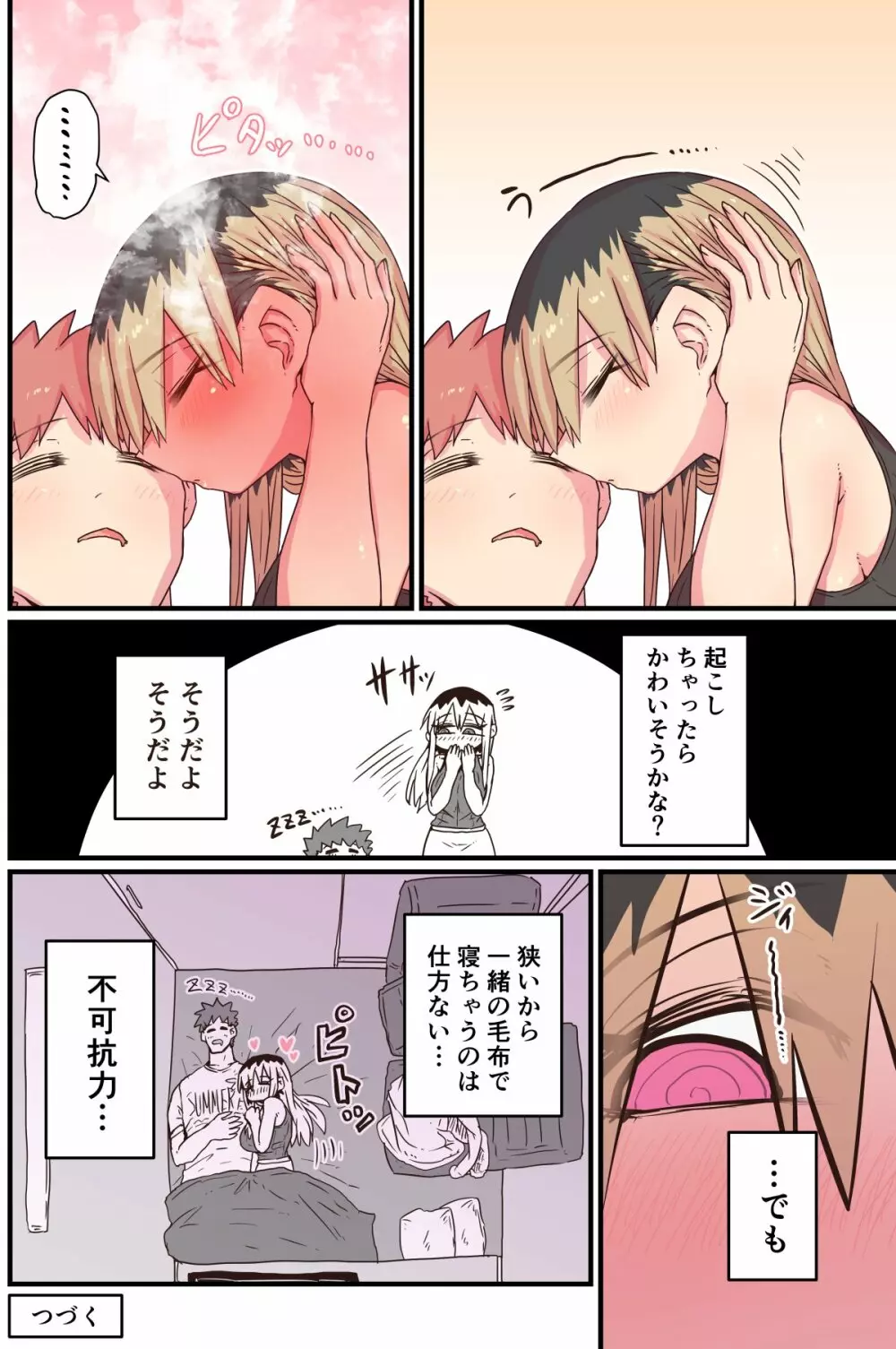 バツイチで泣き虫なおとなりさん Page.232