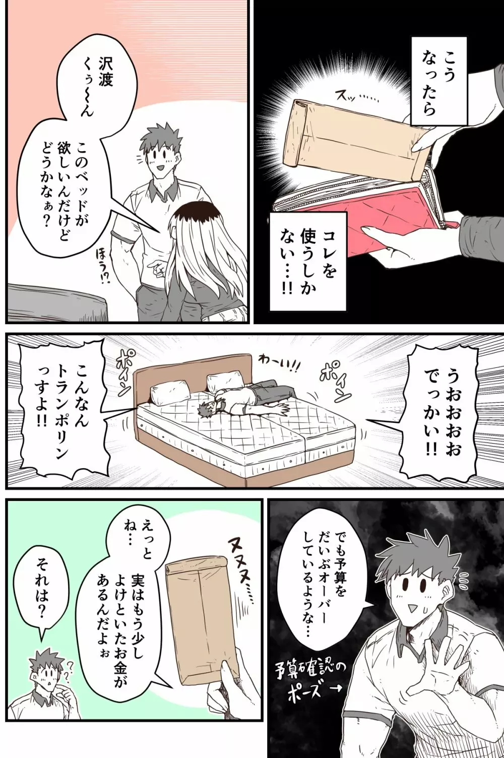 バツイチで泣き虫なおとなりさん Page.251