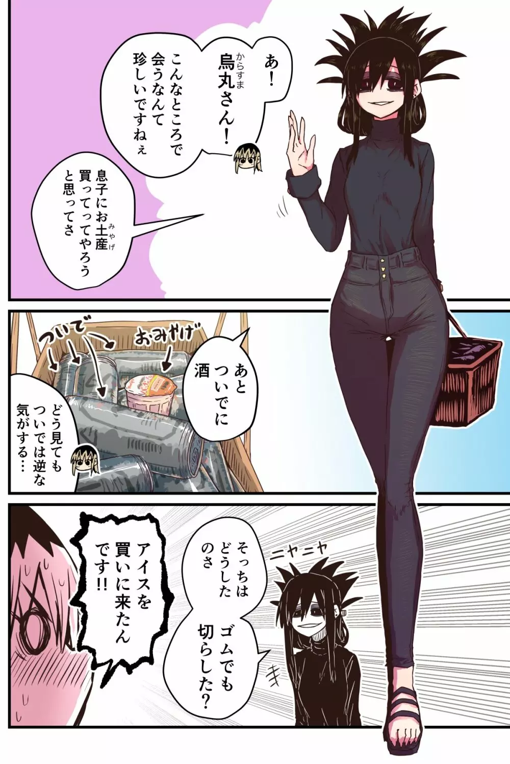 バツイチで泣き虫なおとなりさん Page.270