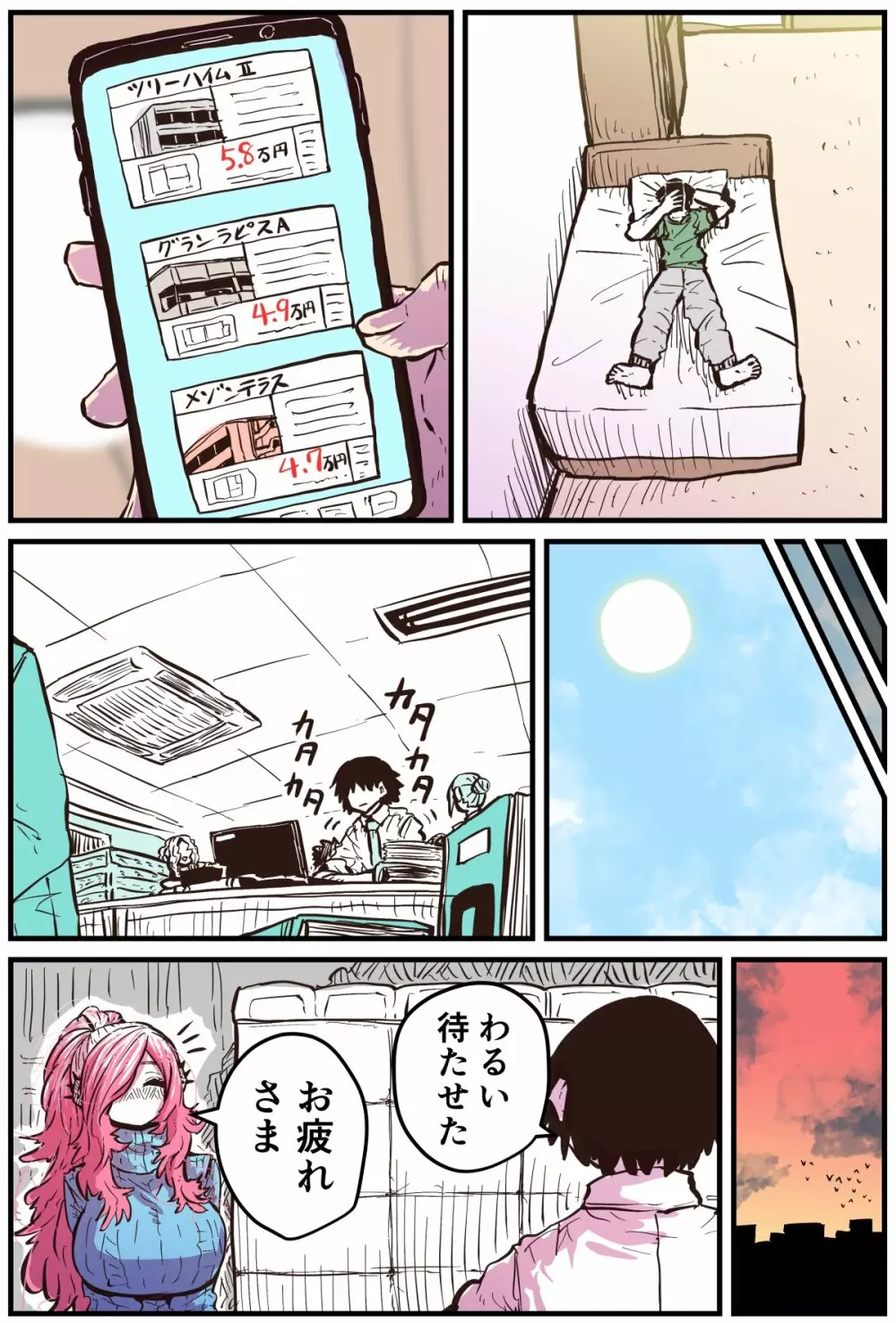 地元に帰ってきたら幼馴染が壊れてた Page.97