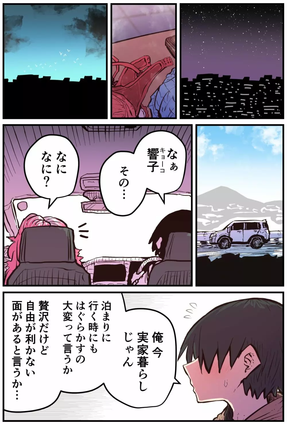 地元に帰ってきたら幼馴染が壊れてた Page.98