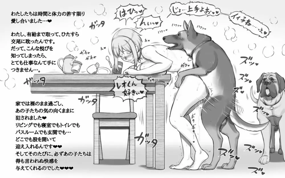 DOG LOVERS 〜先輩の犬にイカされた私〜 Page.32