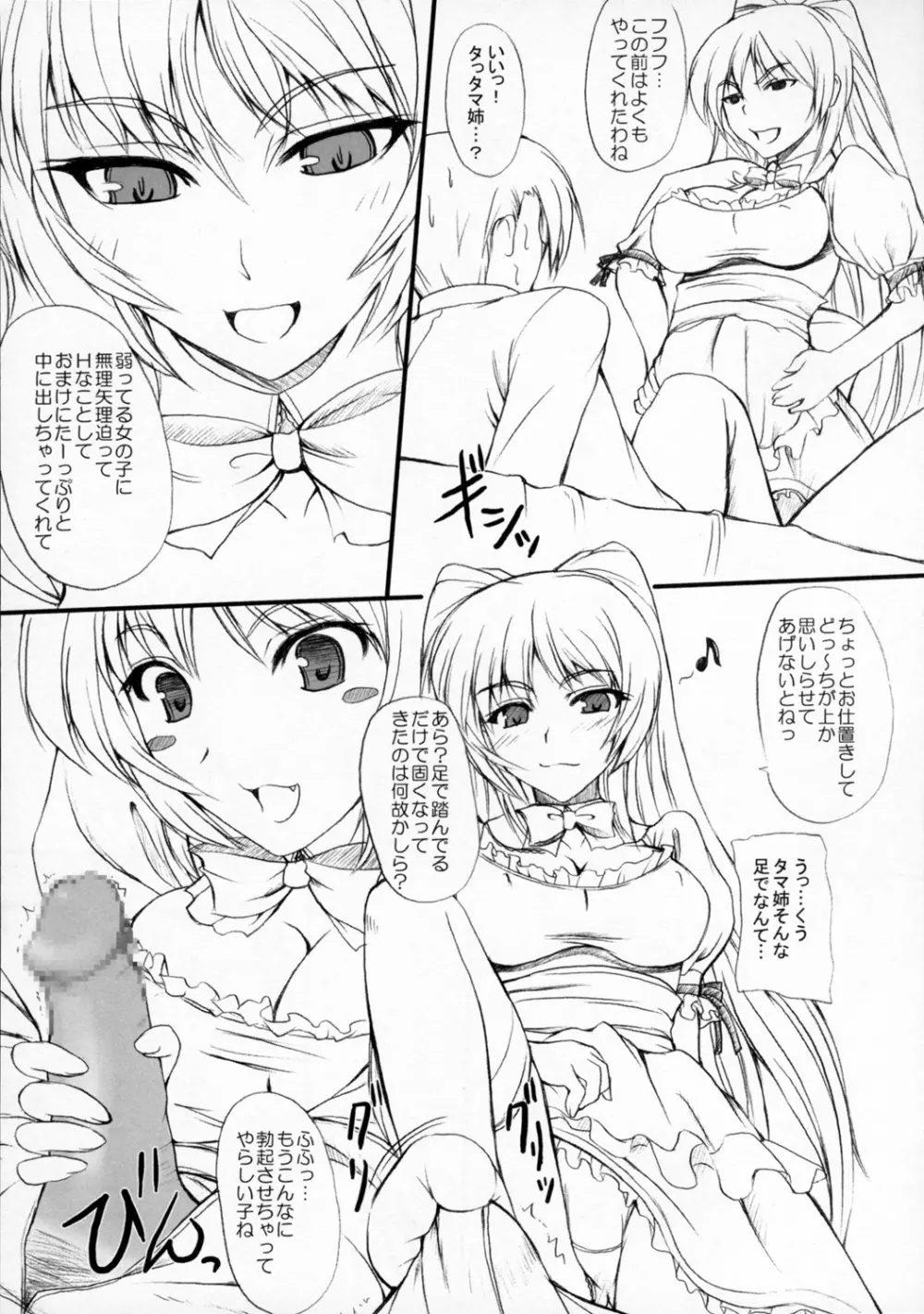 Sister's Impact 2nd Page.15