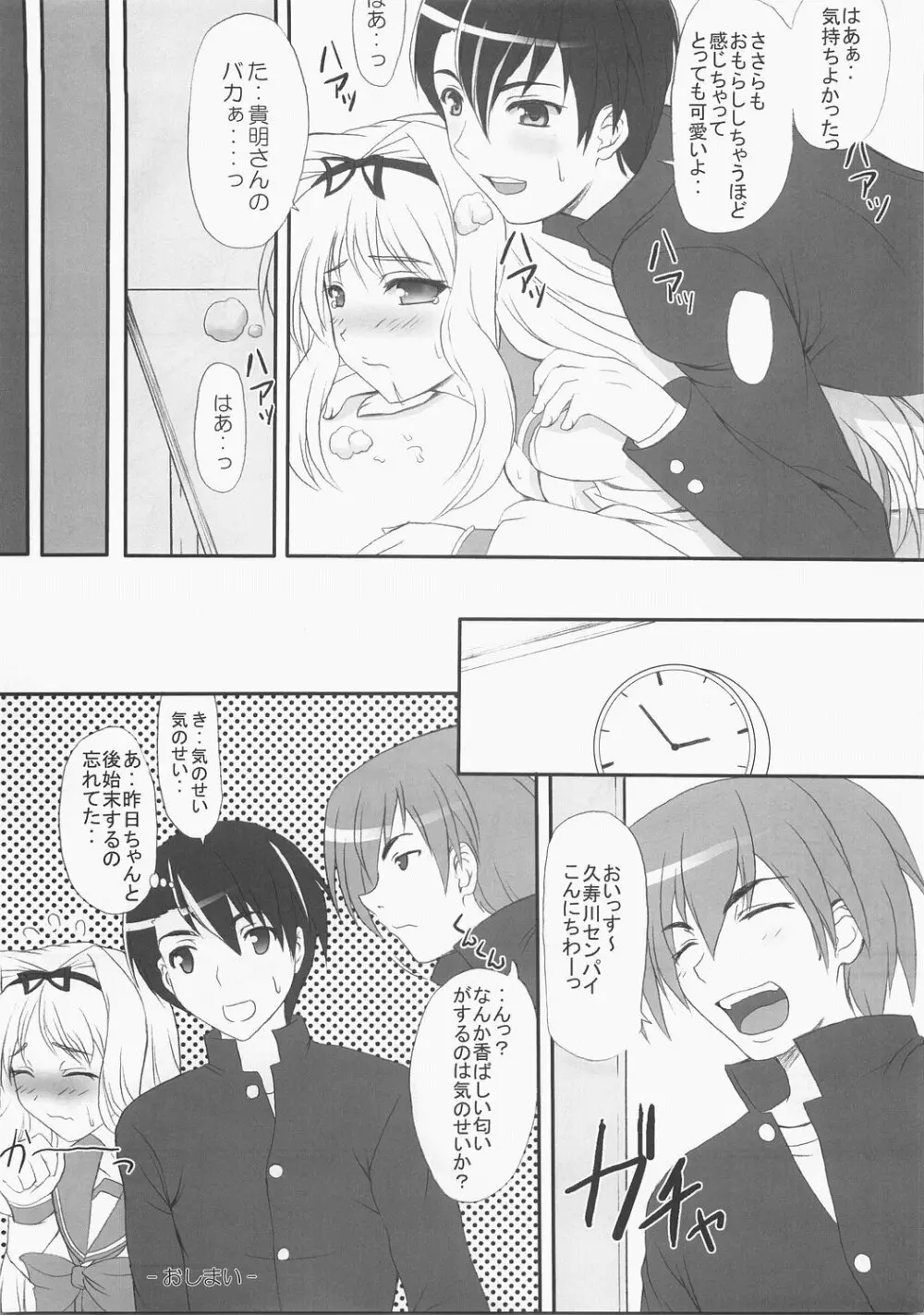 Sister's Impact S-mode Page.23