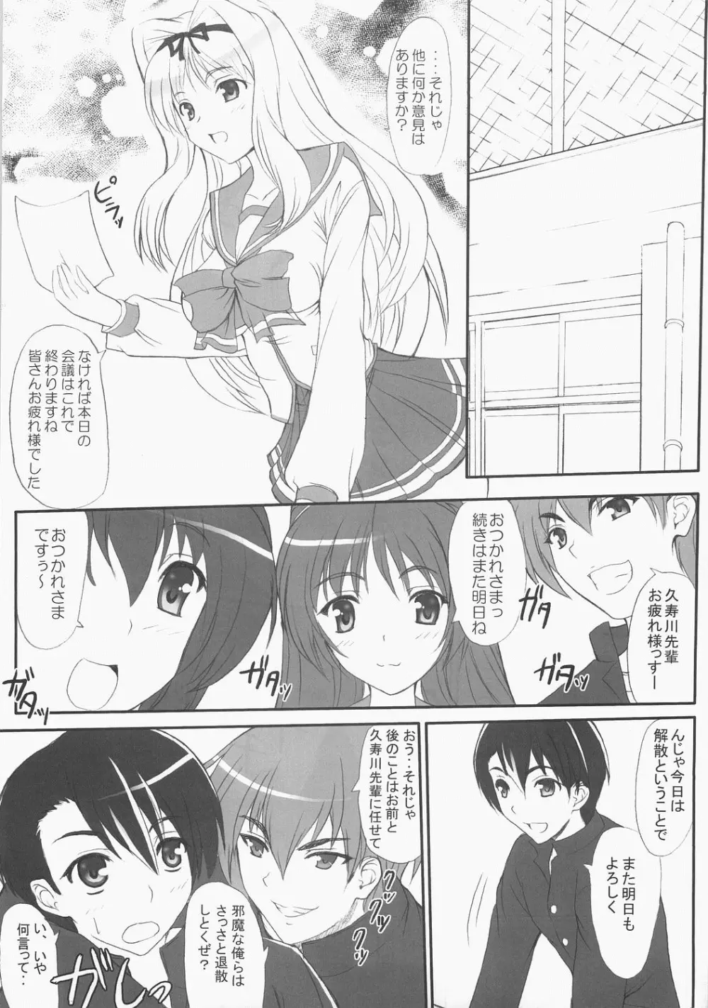 Sister's Impact S-mode Page.4