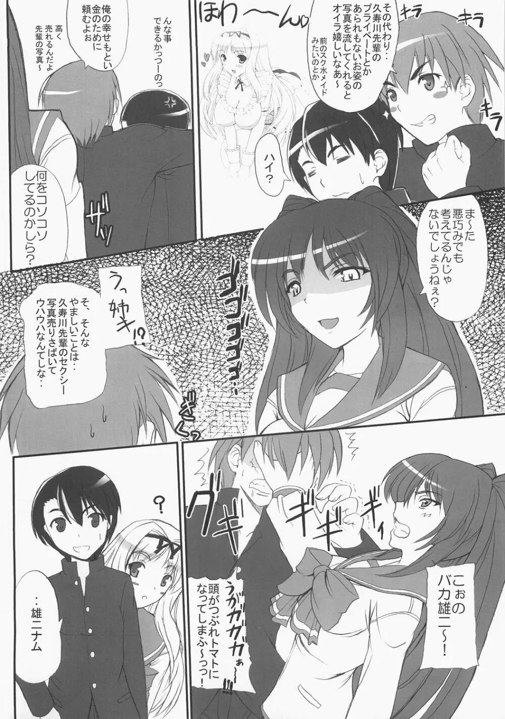 Sister's Impact S-mode Page.5