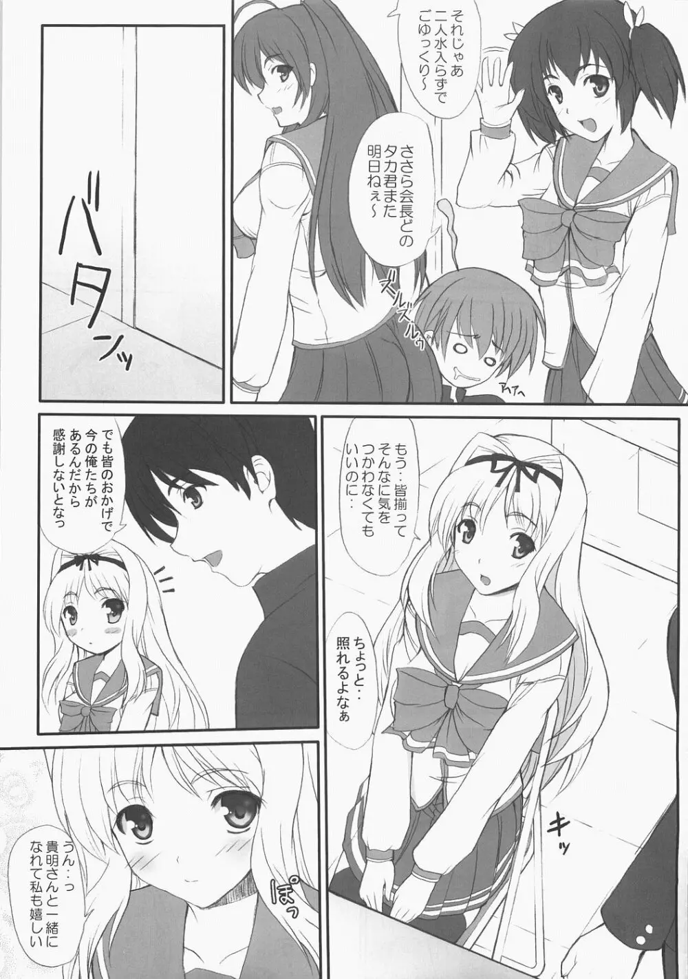 Sister's Impact S-mode Page.6