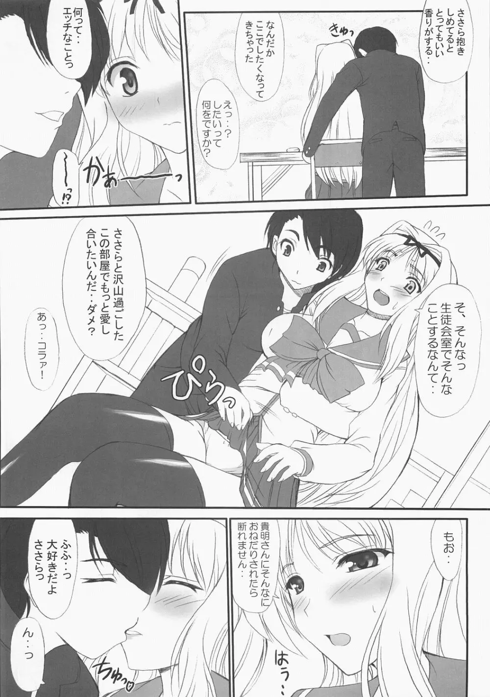 Sister's Impact S-mode Page.7