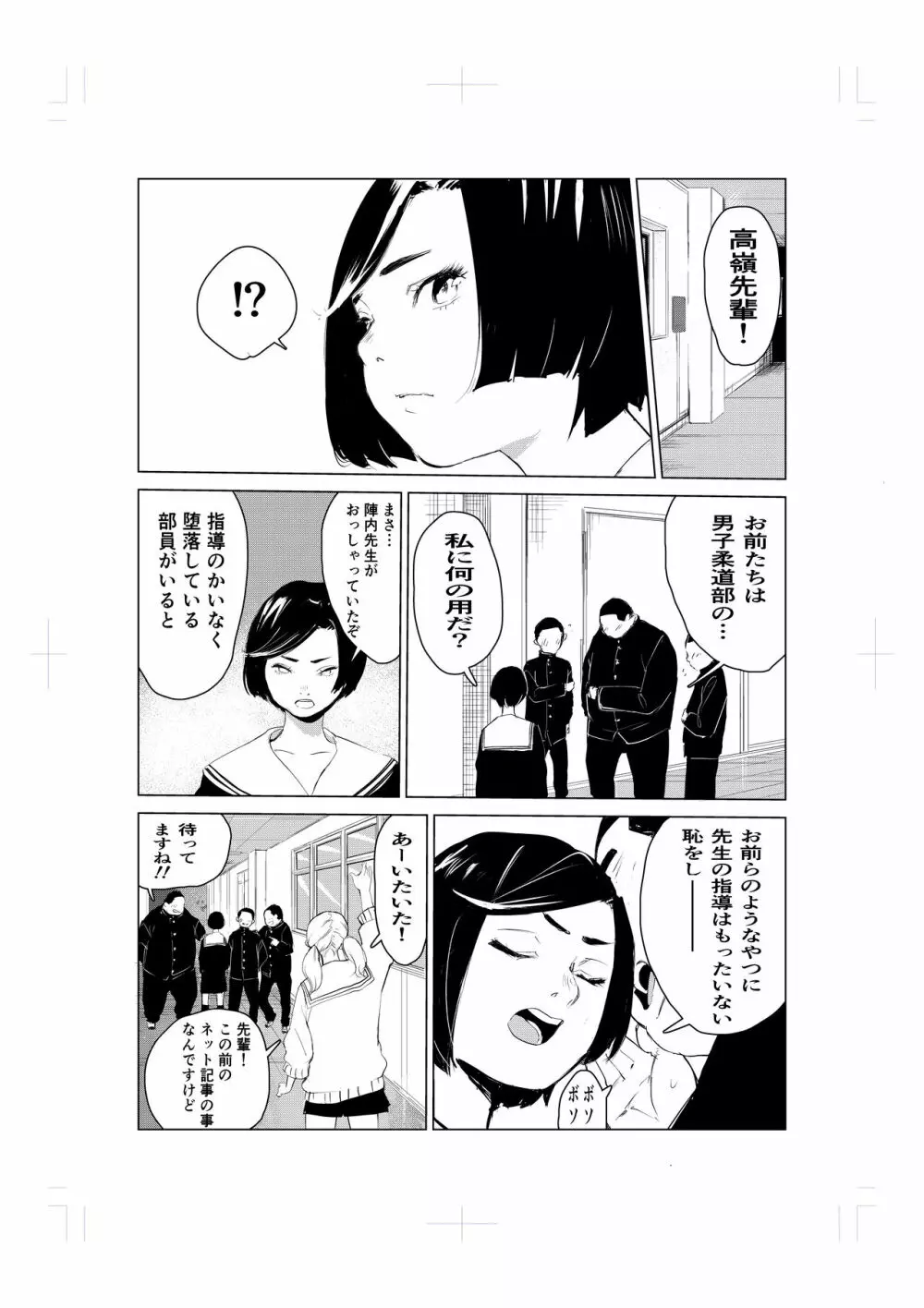 とにかくゴムをつけない男達～美しすぎる柔道家 高嶺まどか編～ Page.10