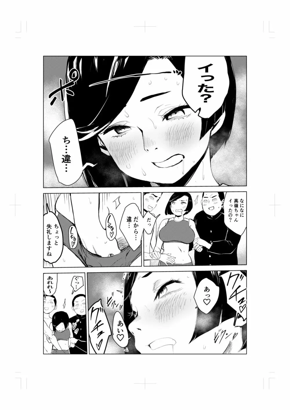 とにかくゴムをつけない男達～美しすぎる柔道家 高嶺まどか編～ Page.36