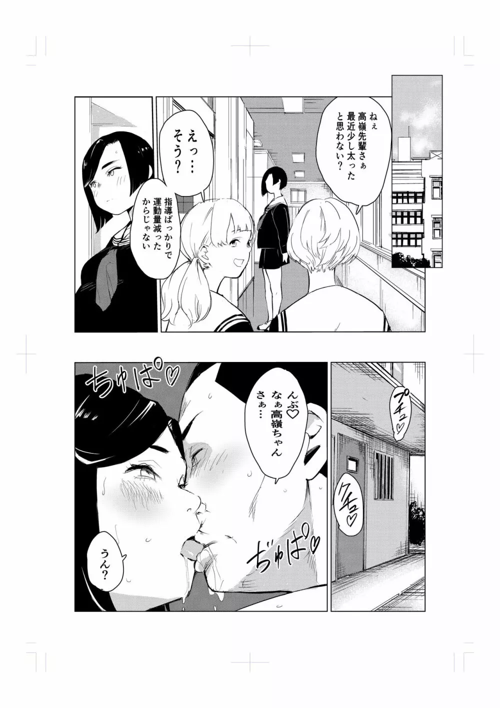 とにかくゴムをつけない男達～美しすぎる柔道家 高嶺まどか編～ Page.40