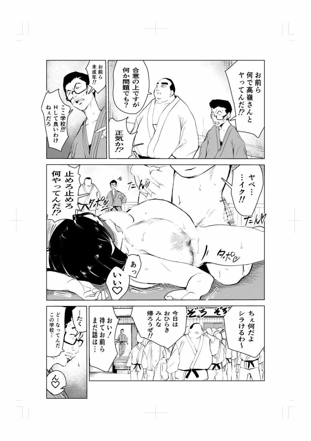 とにかくゴムをつけない男達～美しすぎる柔道家 高嶺まどか編～ Page.53