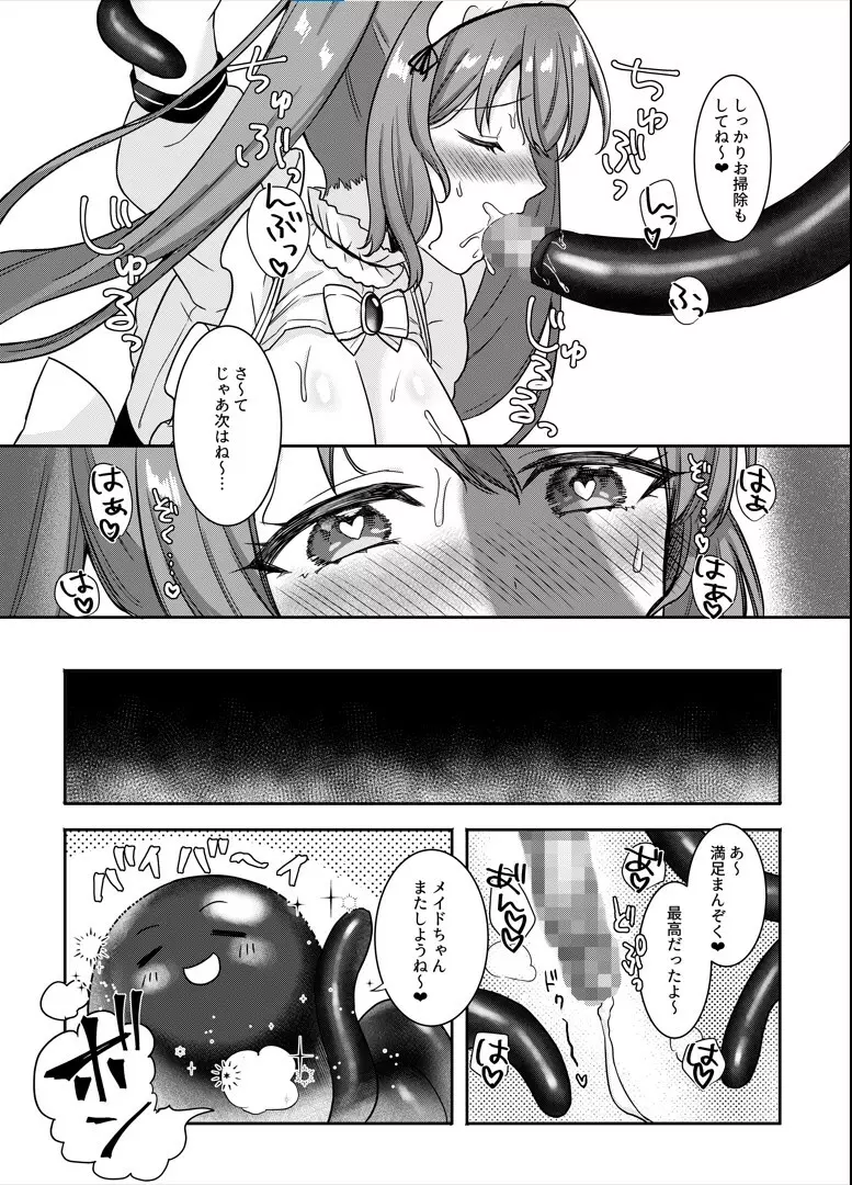 魔法少女♥らぶな2～欲求不満触手vs新人魔法少女～ Page.22