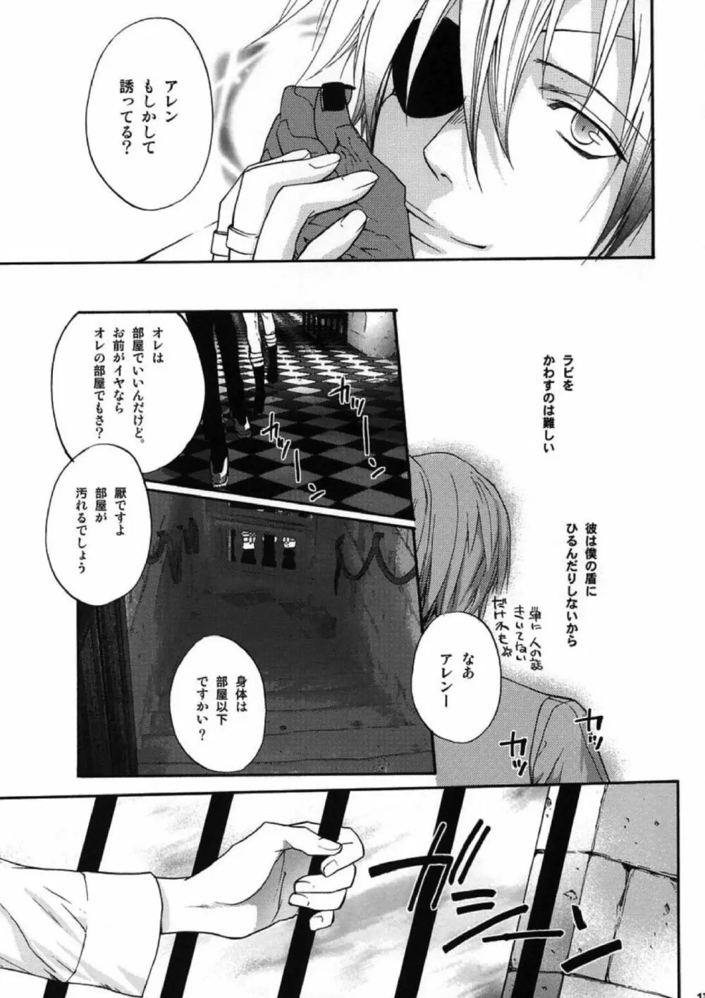 迷宮のマトリクス Page.11