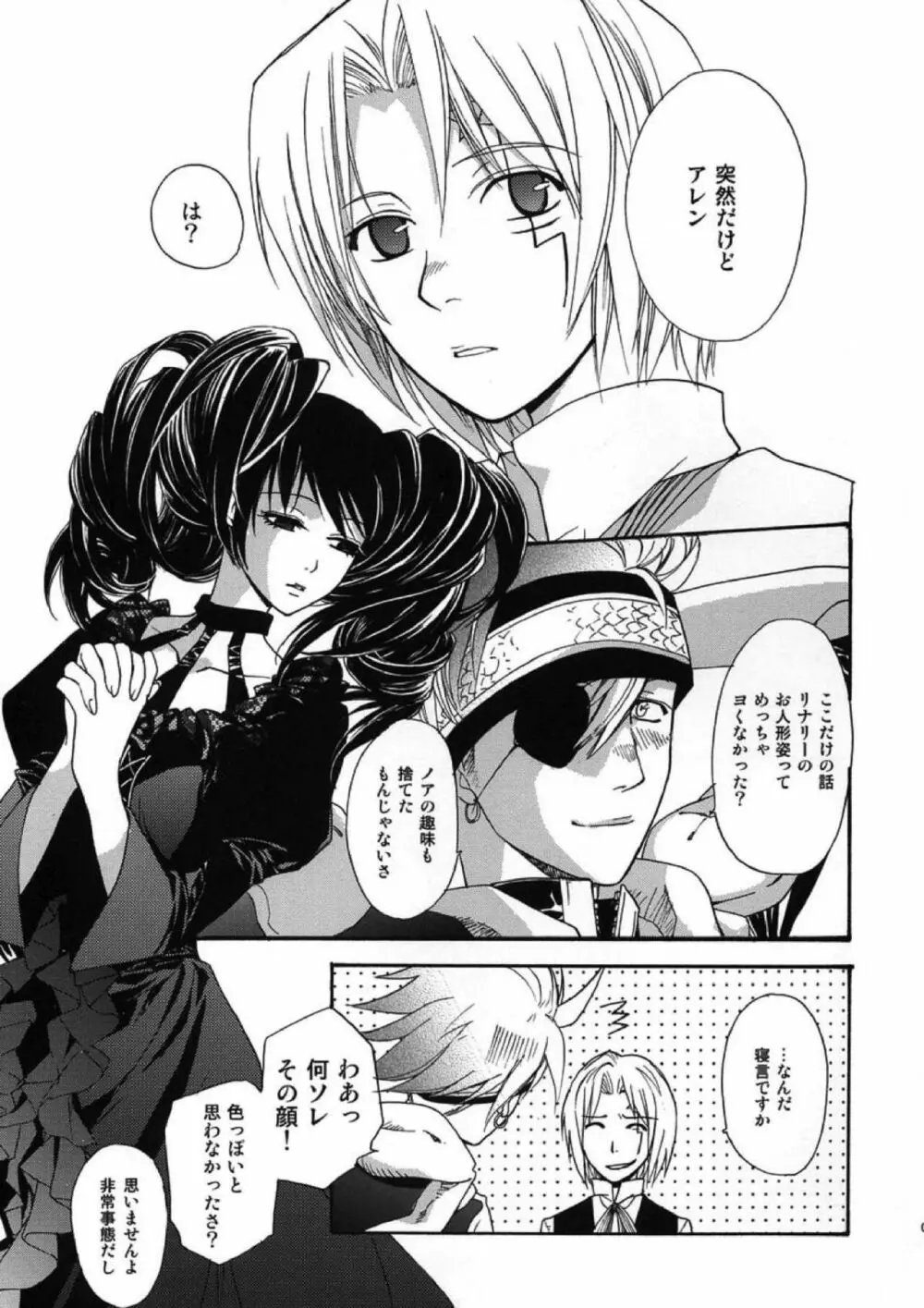 迷宮のマトリクス Page.3