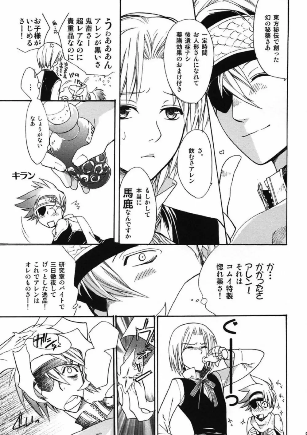 迷宮のマトリクス Page.5