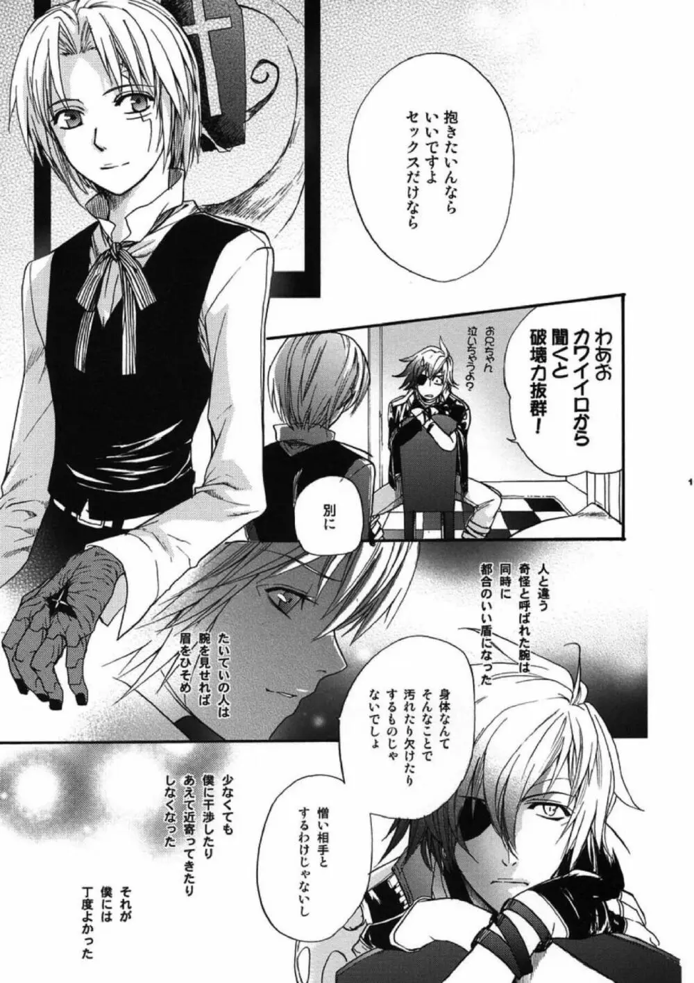 迷宮のマトリクス Page.9