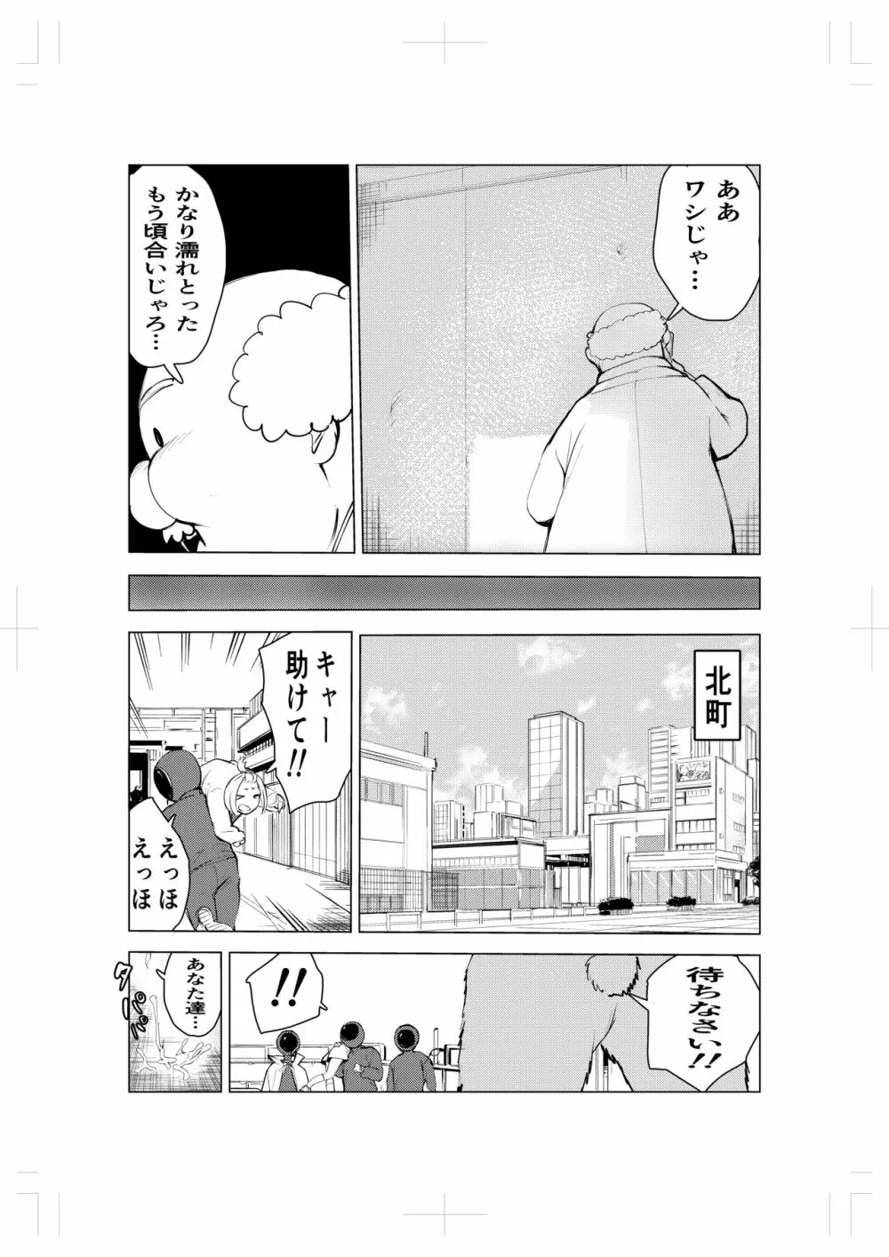 キグルミ肉饅頭 Page.10