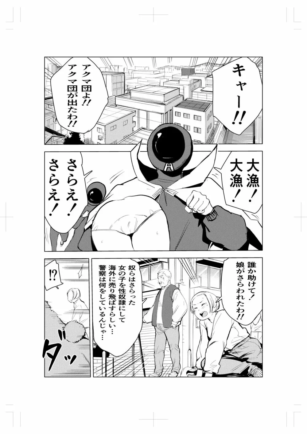 キグルミ肉饅頭 Page.2