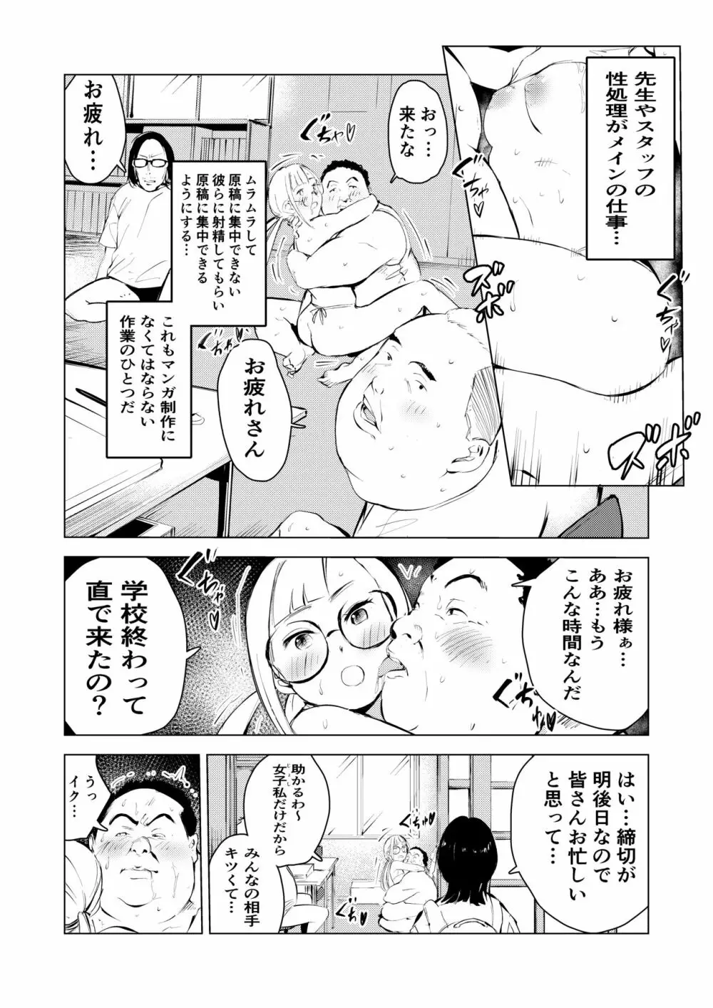 アシスタントのお仕事 Page.6