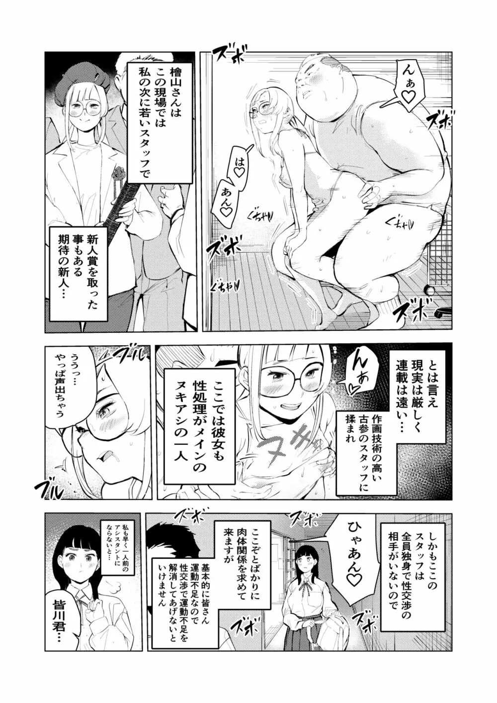 アシスタントのお仕事 Page.8