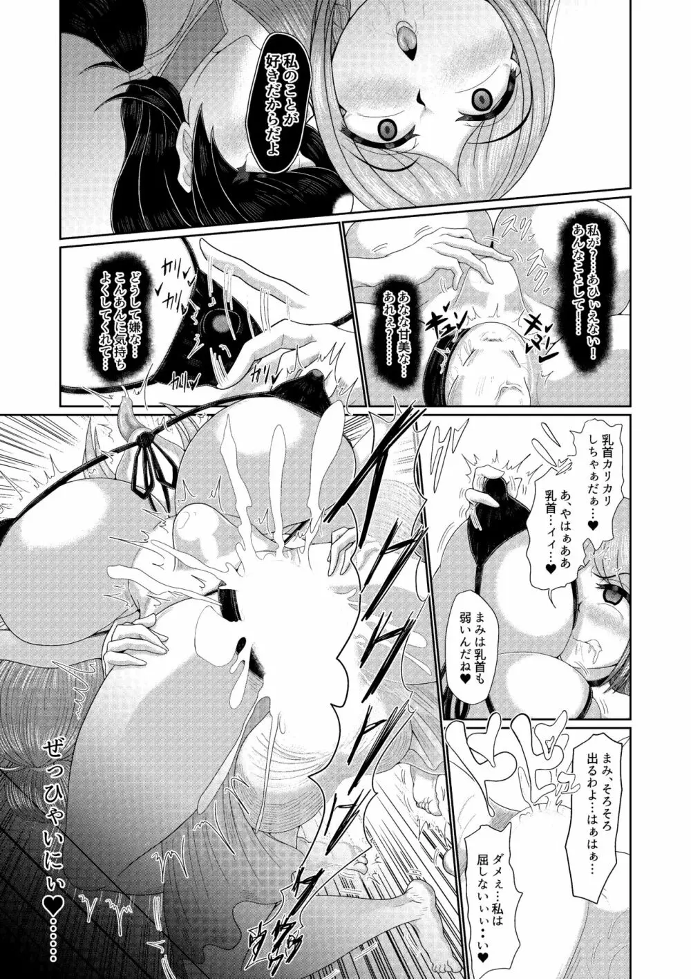 フタナリ女子は催眠で彼女を作る 続 Page.17