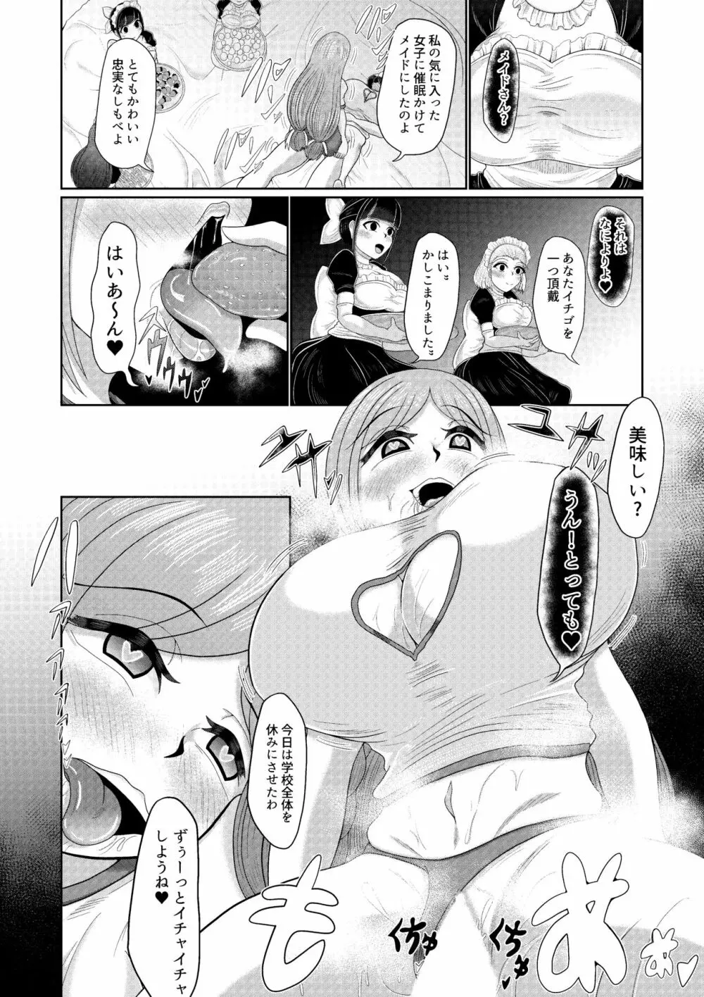 フタナリ女子は催眠で彼女を作る 続 Page.20