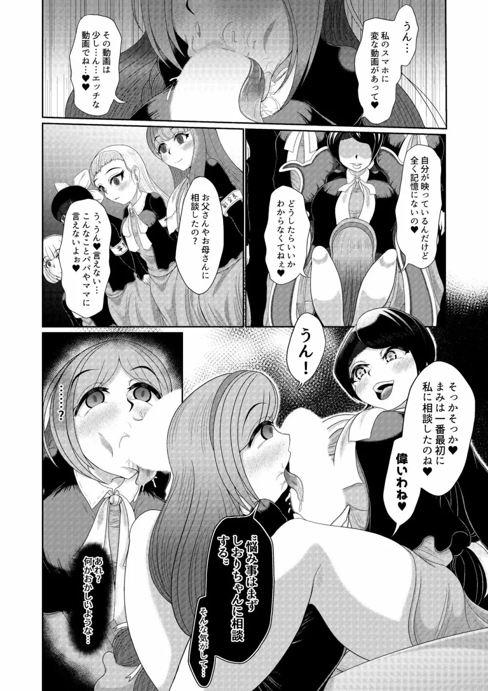 フタナリ女子は催眠で彼女を作る 続 Page.4