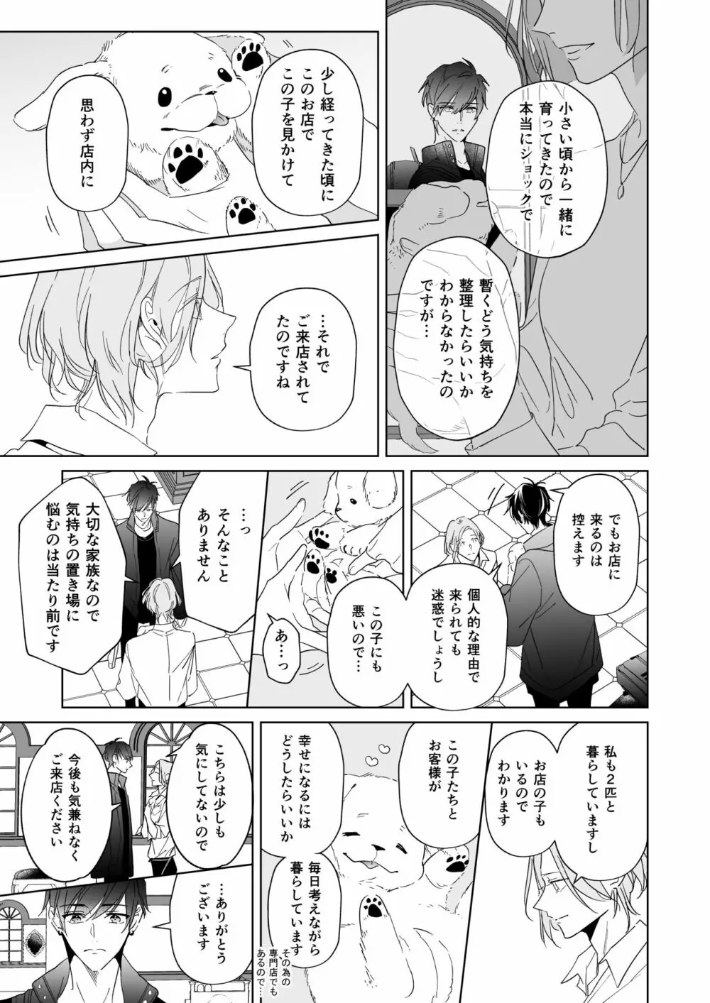 恋は、いつだって Page.11